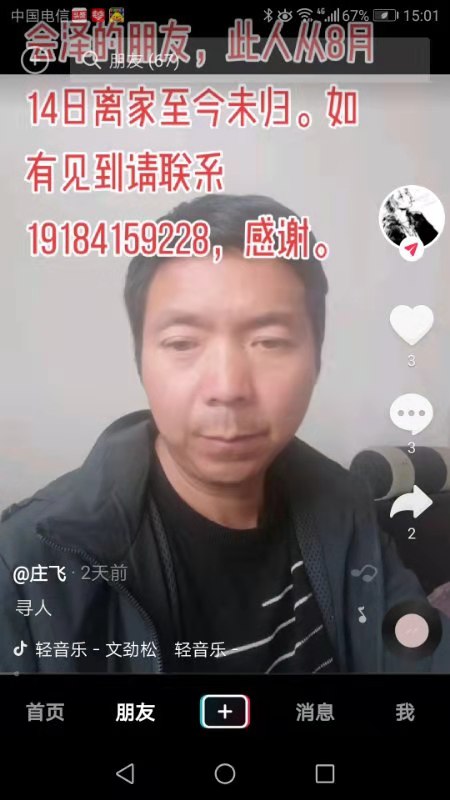 走失者照片 如有人遇到，必有重谢