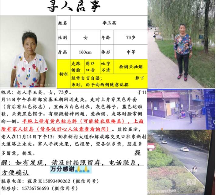 走失者照片 请大家帮忙转发寻找！