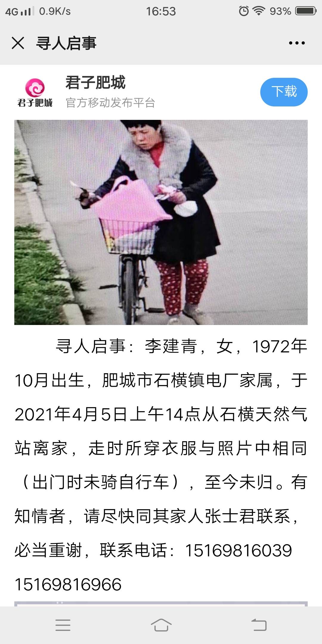 走失者照片 妹妹你去了哪儿,家人焦急,盼你回来...