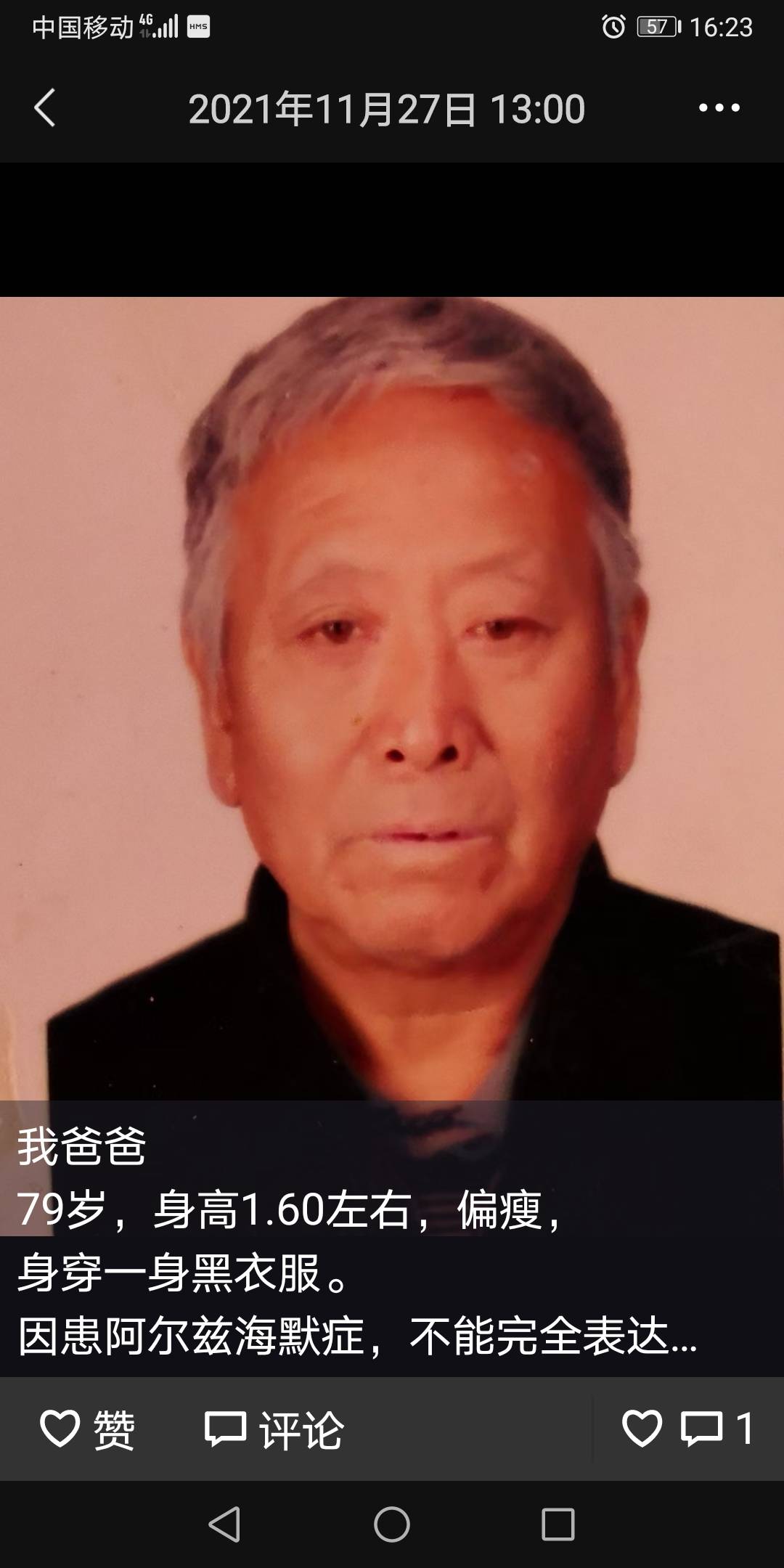 走失者照片 请大家帮忙寻找