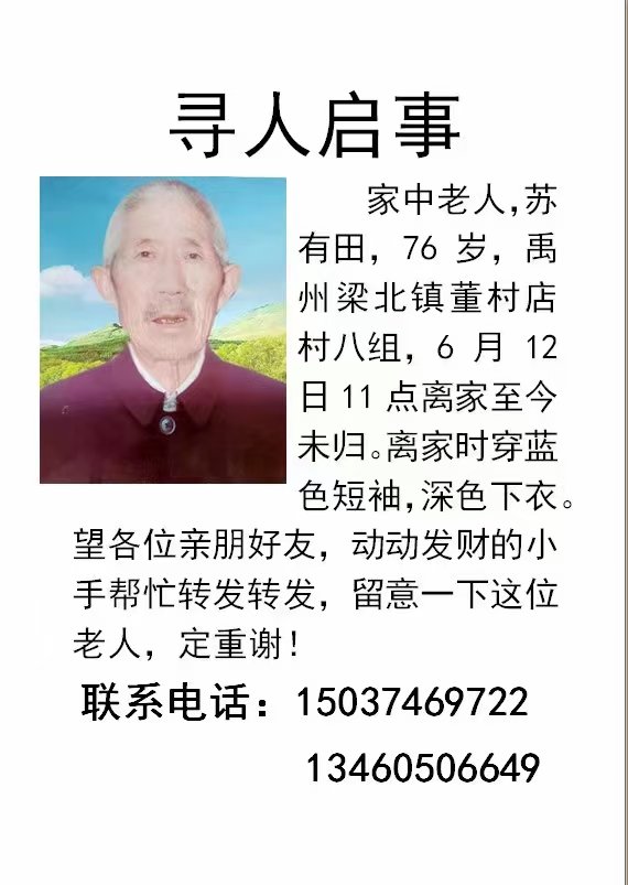 走失者照片 希望老人能平平安安的回到家，家人非...