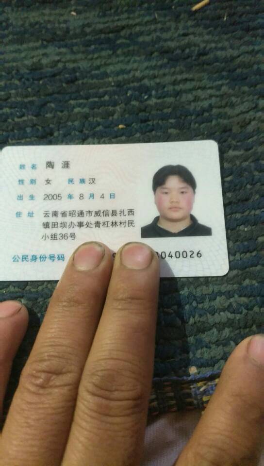 走失者照片 这是我表妹