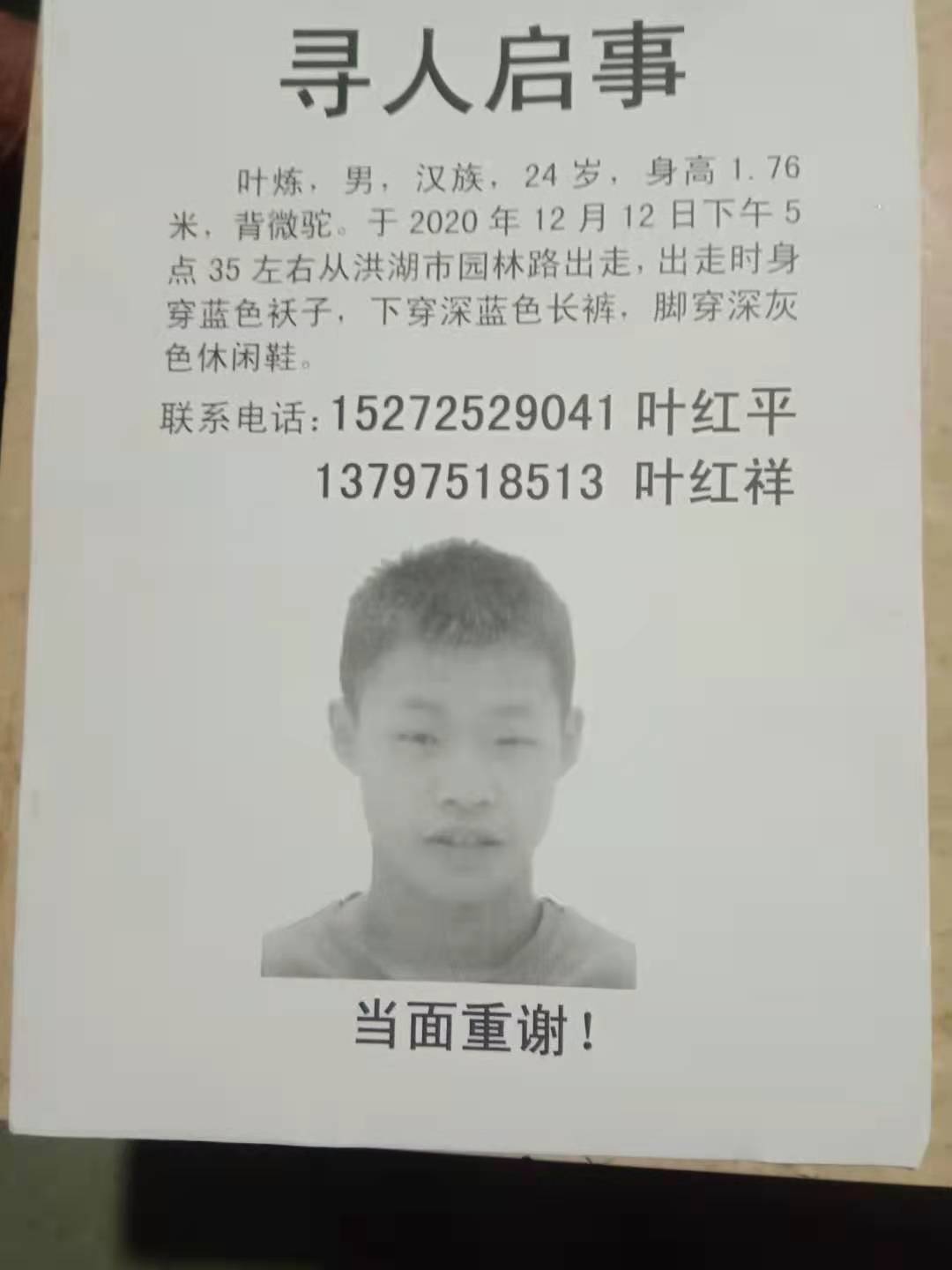 走失者照片 家里的小表弟