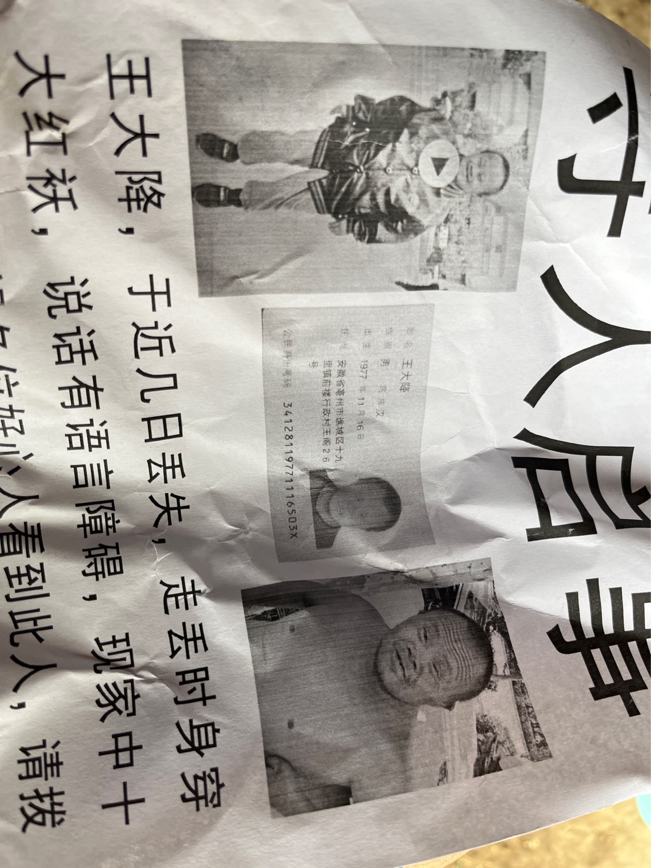 走失者照片 谢谢各位，必有重谢
