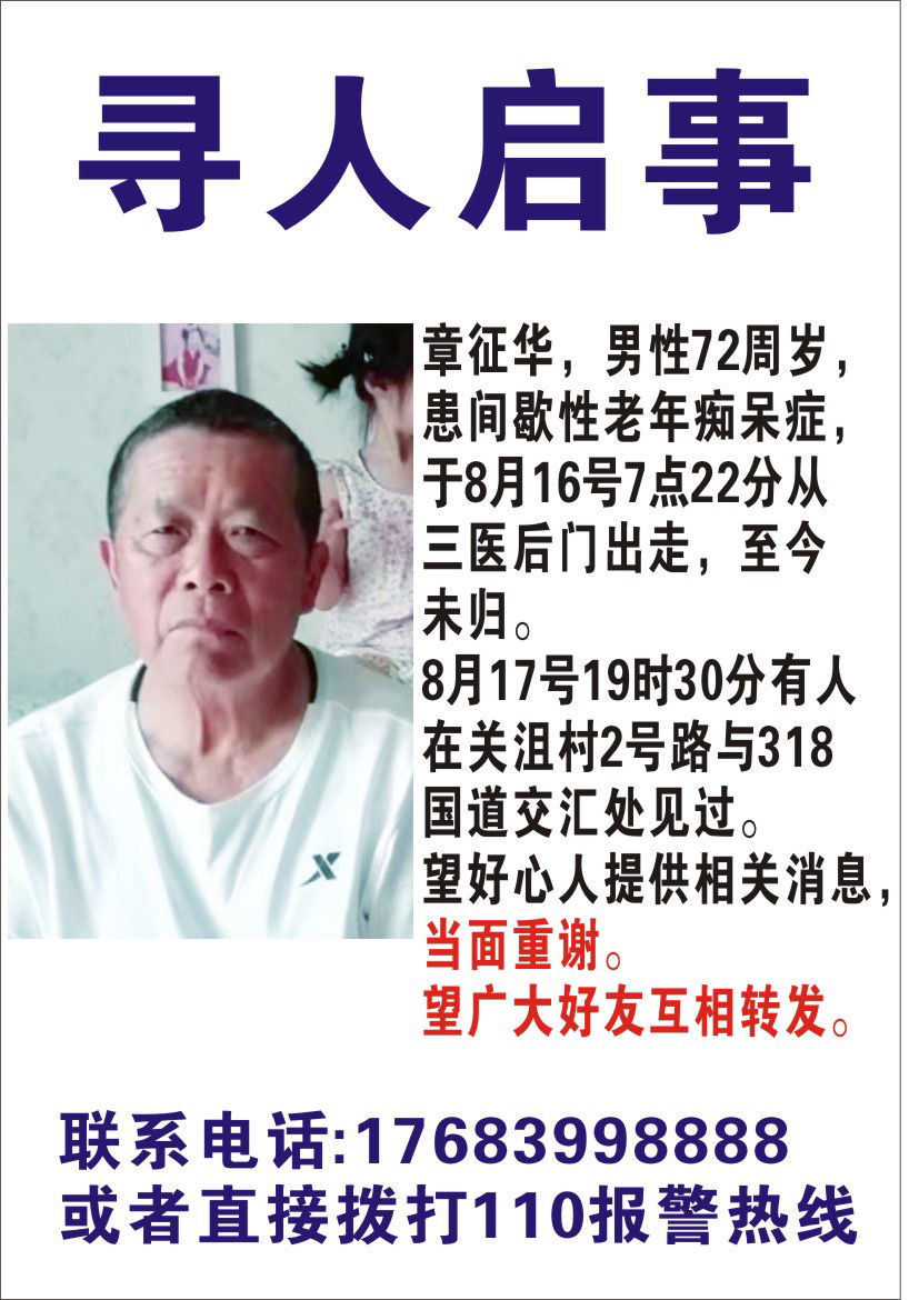 走失者照片 帮忙寻找走失的老人