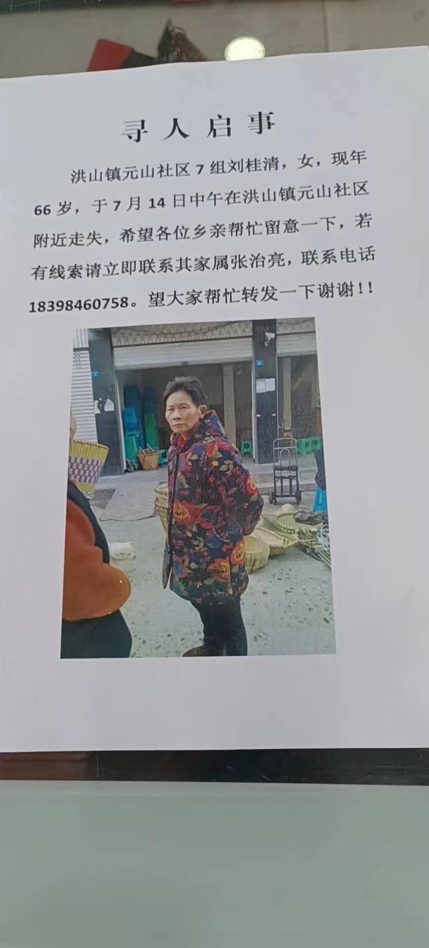 走失者照片 5000急寻母亲回家