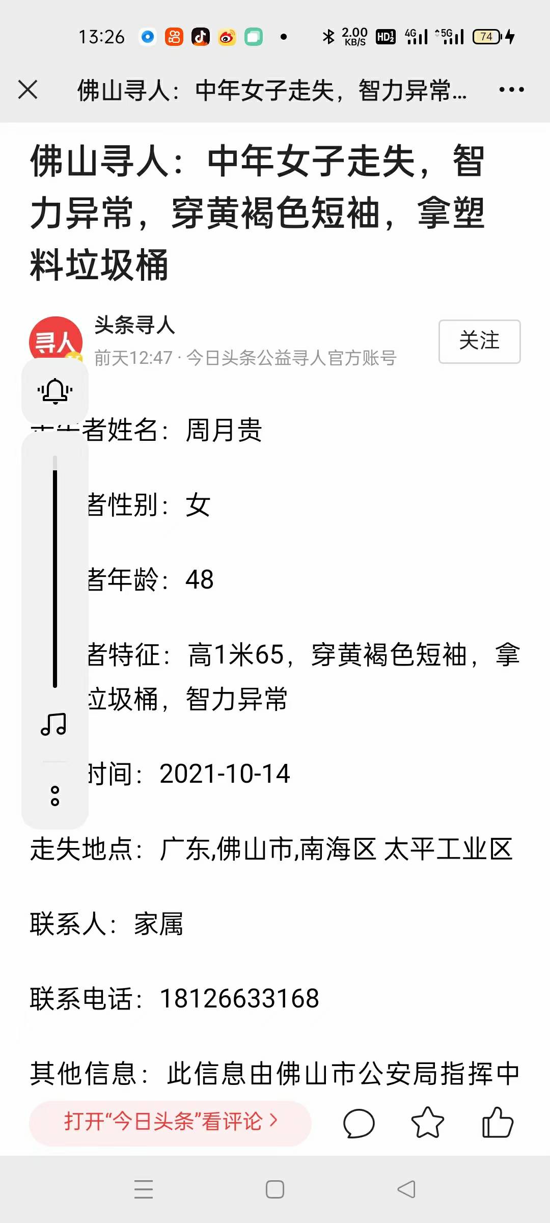走失者照片 佛山朋友们请帮忙留意精神异常提一个...