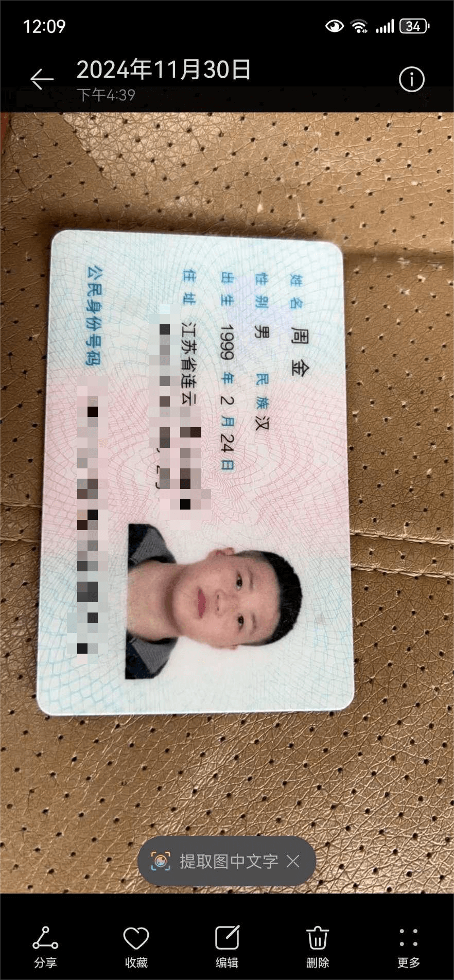 走失者照片 我男朋友。周金。失踪之前。手178...