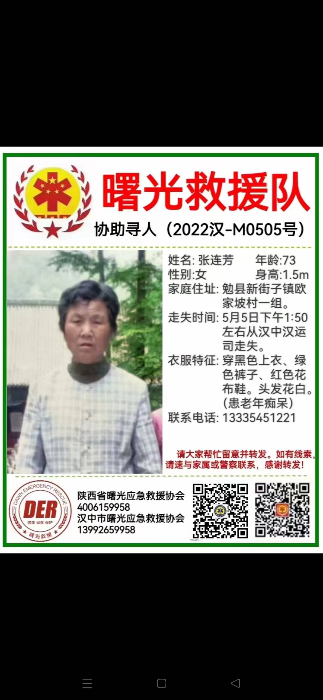 走失者照片 老人年事已高，家人热切盼归，请热心...