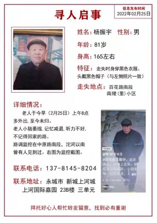 走失者照片 寻找八十岁老人，有遇到的好心人帮忙...
