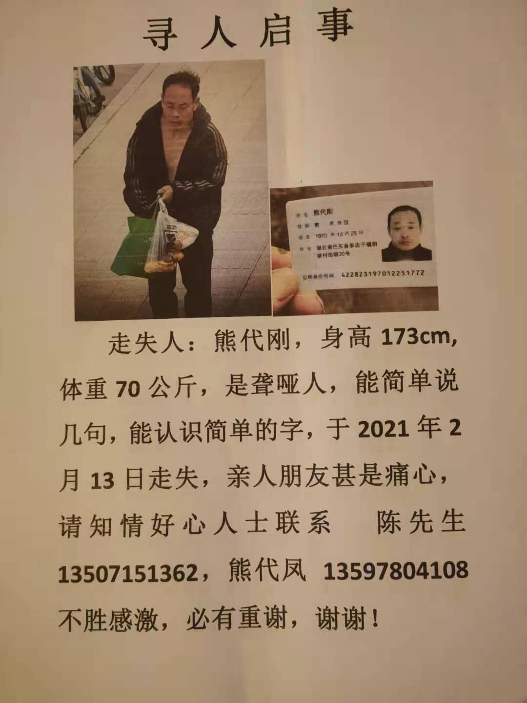 走失者照片 耳朵听不见。2月15日在武汉黄陂区...