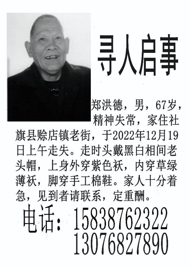 走失者照片 恳求广大爱心人士见到后告知家属，定...