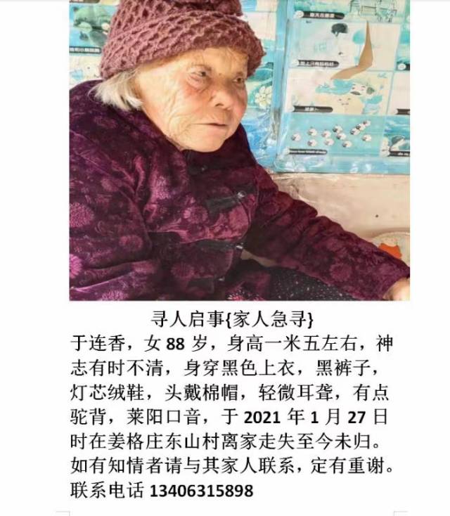走失者照片 感谢好心人帮我寻找年迈的奶奶