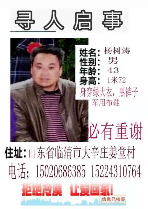 走失者照片 8日凌晨由河南南乐濮阳沿106国道...