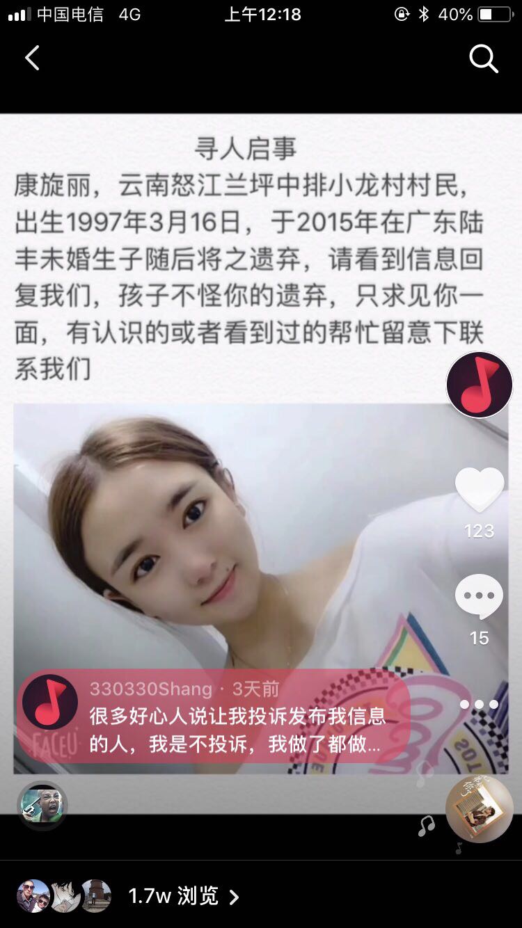 走失者照片 寻找康旋丽
