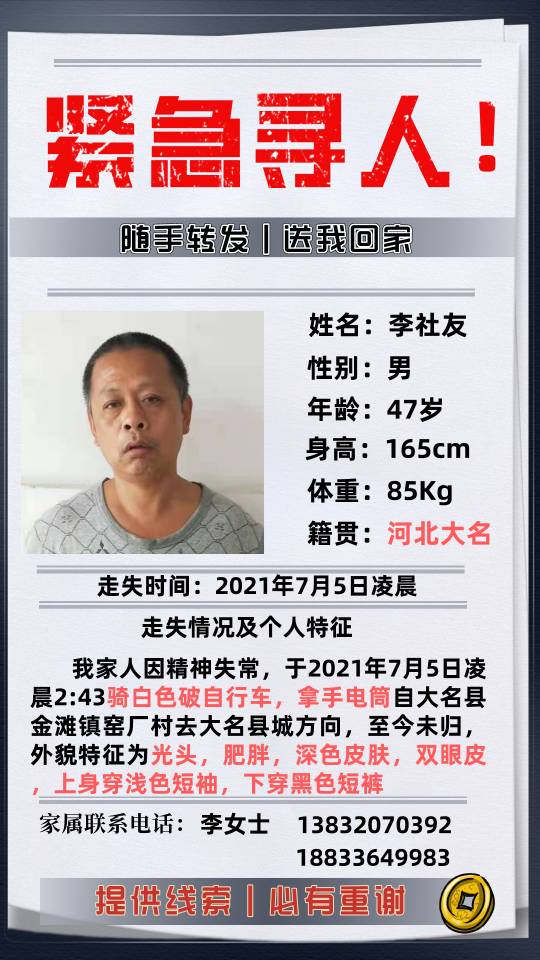 走失者照片 精神失常的舅舅走丢，重金寻人！