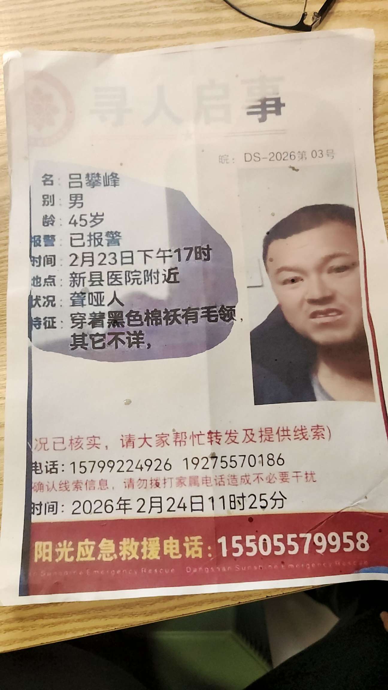 走失者照片 紧急寻人