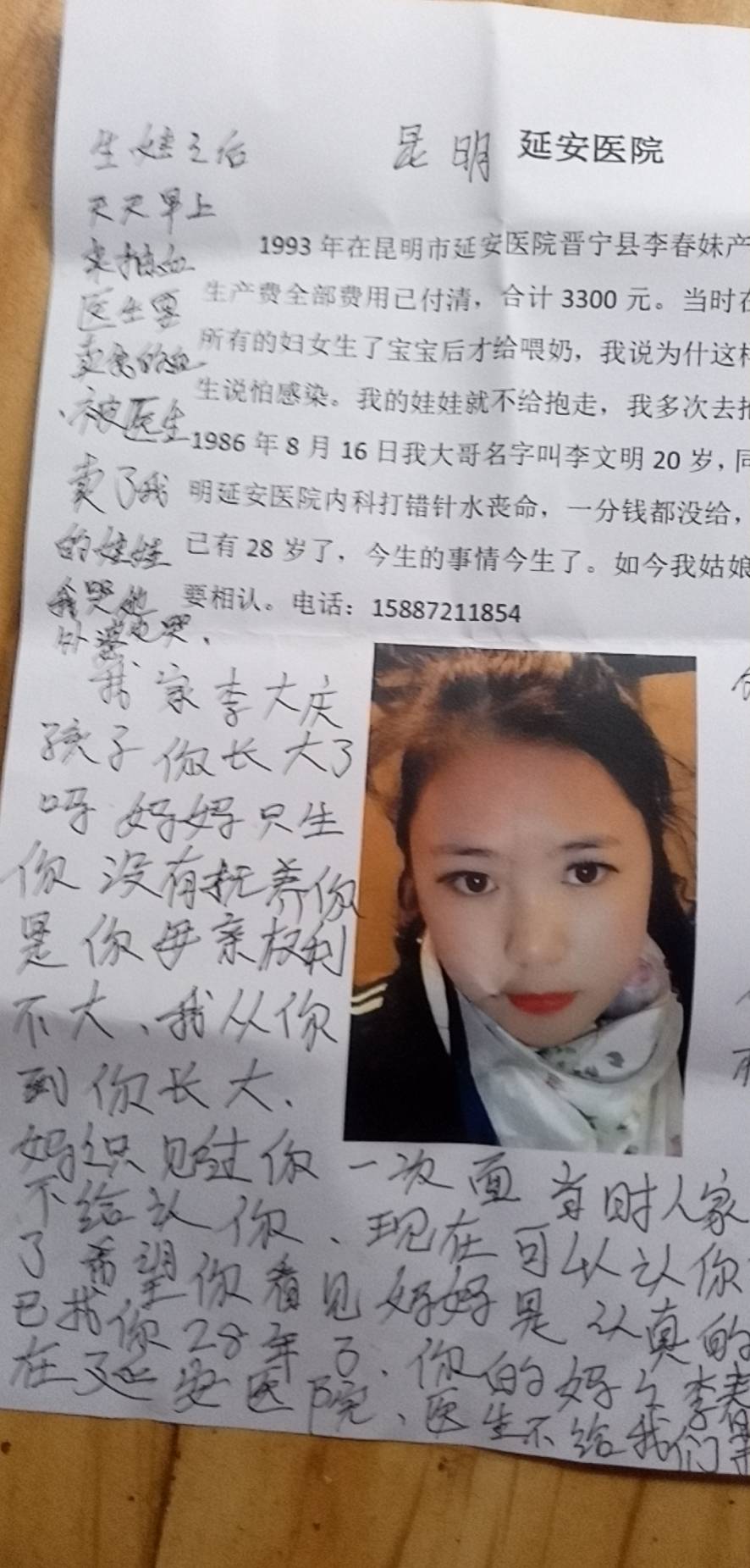 走失者照片 骨肉分离28年，出生那天就在昆明市...