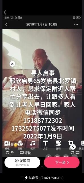 走失者照片 盼望老人早日回家