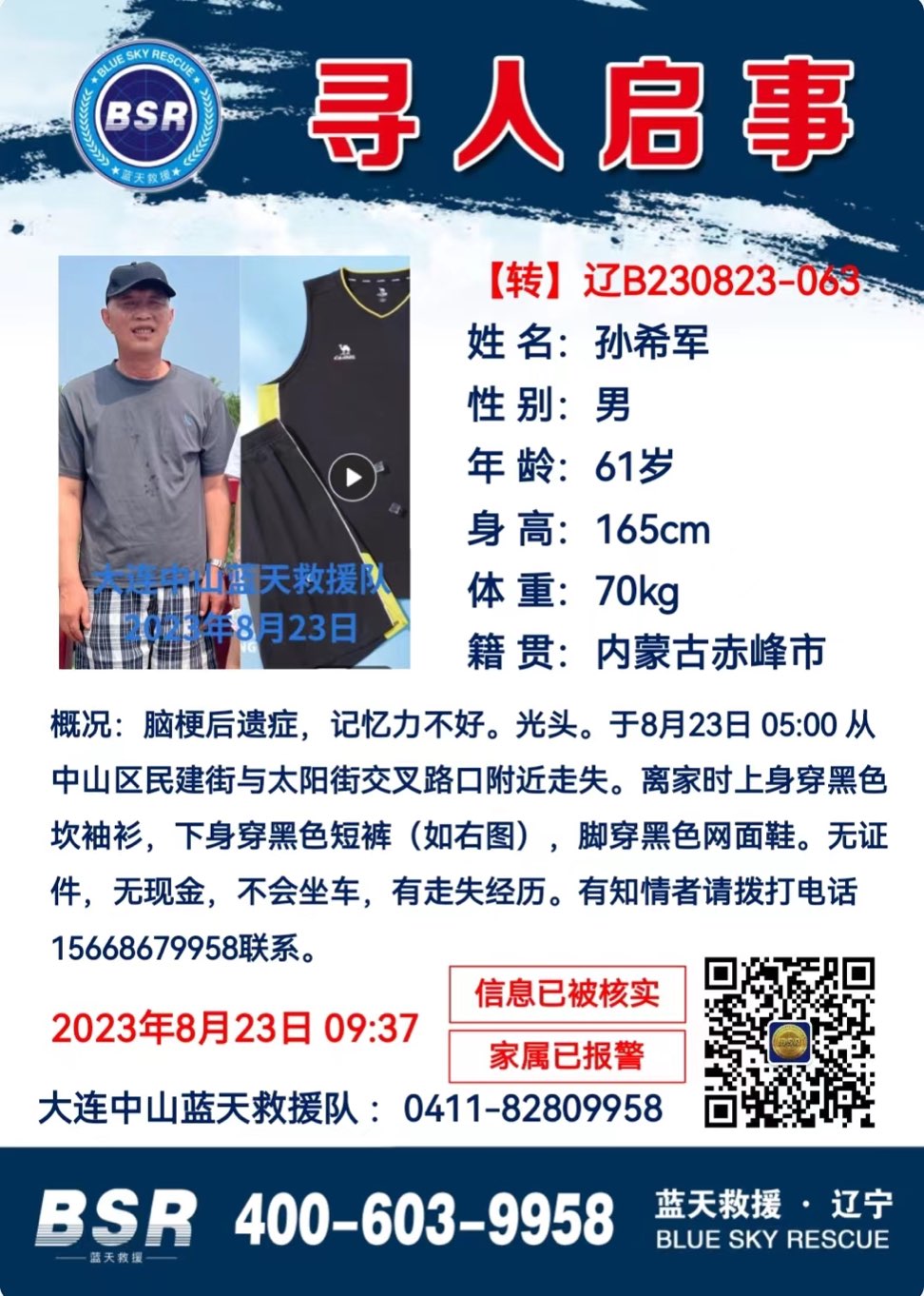 走失者照片 求求大家帮忙找一下我爸爸，辛苦辛苦