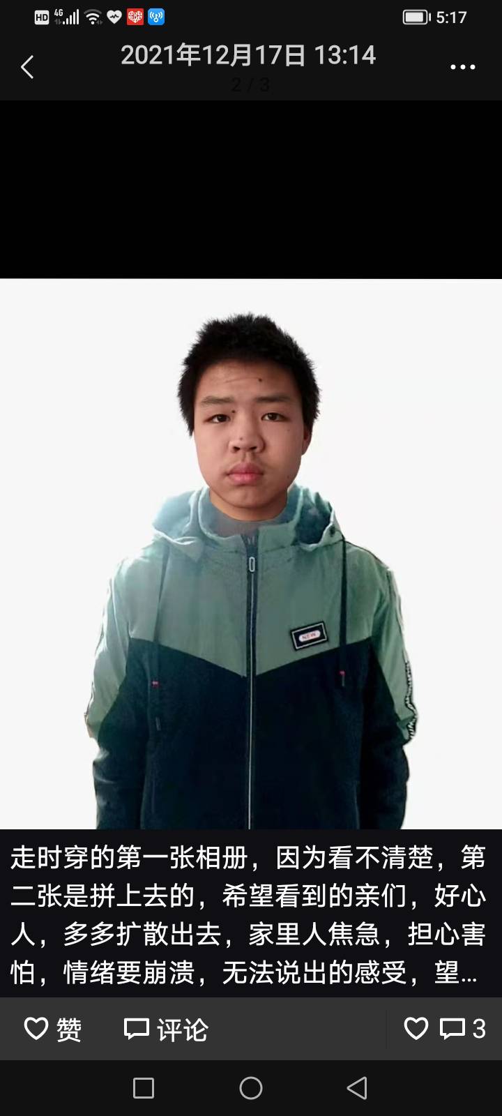 走失者照片 我是失联的少年的妈妈，望好心人看到...