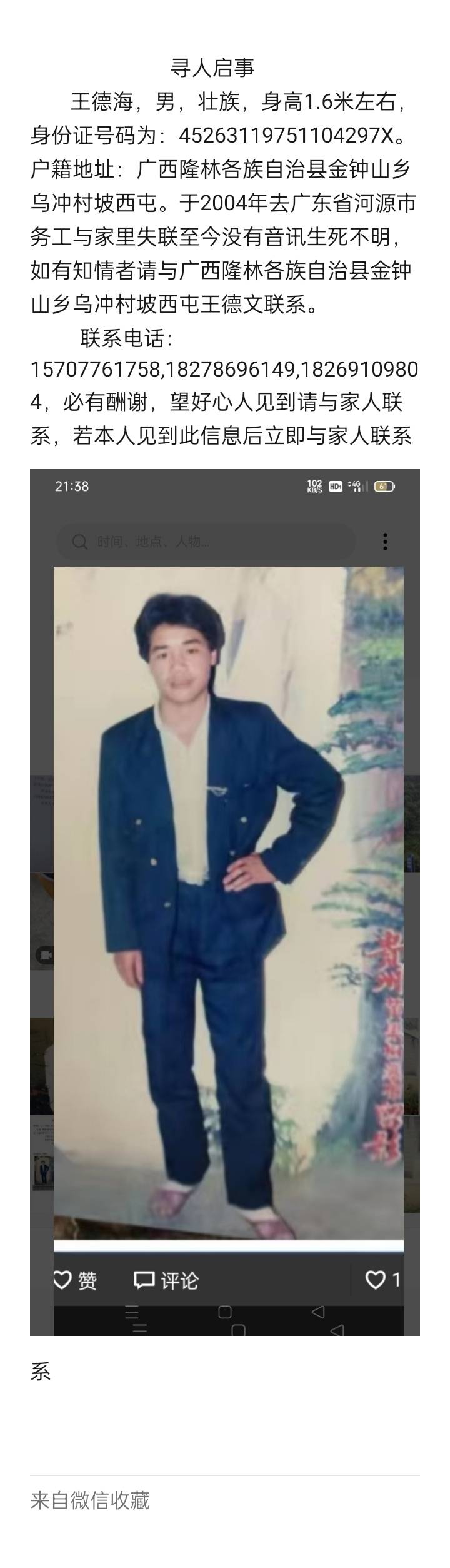 走失者照片 请好心人帮忙寻找我表弟，谢谢好人一...