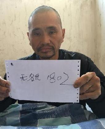 走失者照片 全国救助站