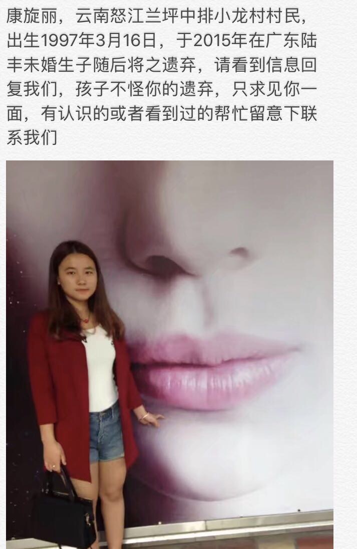 走失者照片 寻找生母康旋丽