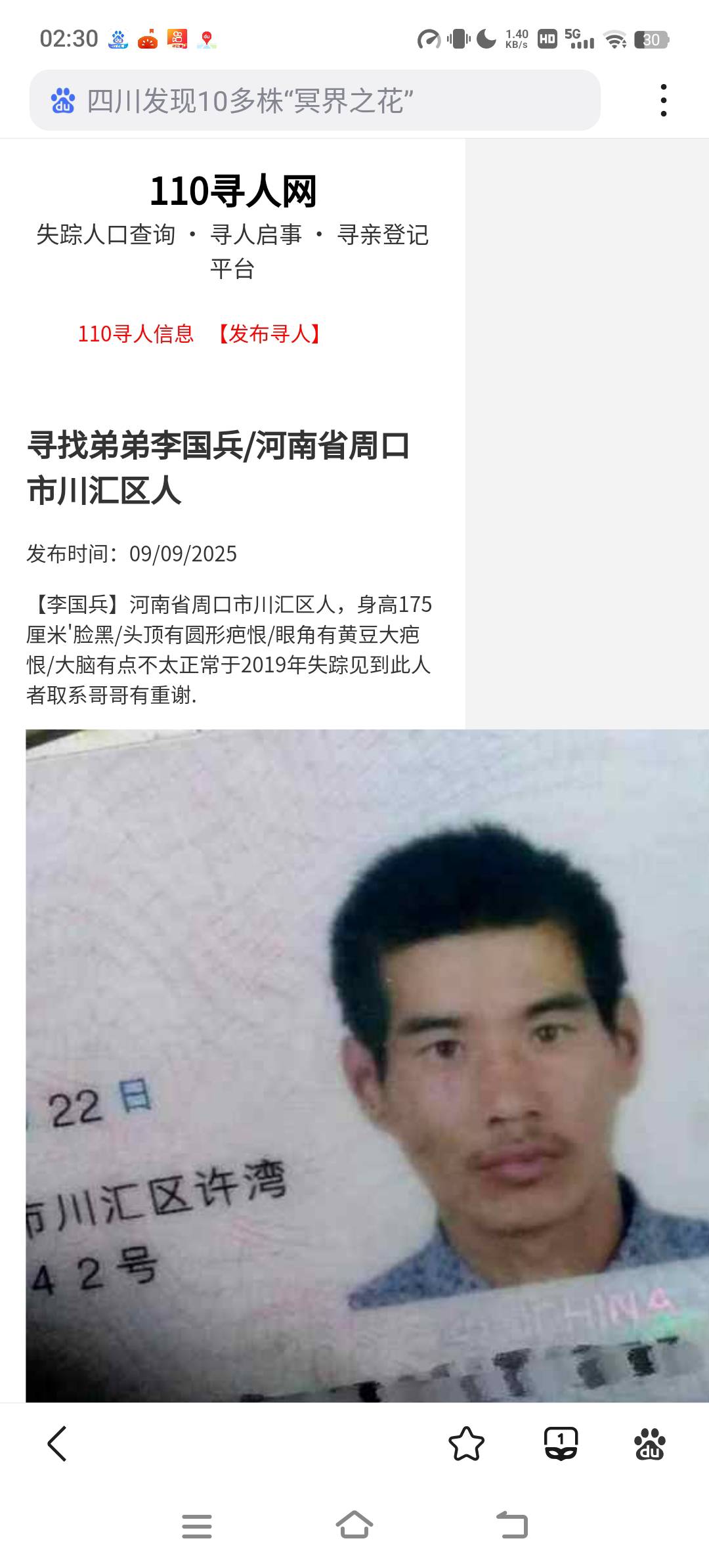 走失者照片 遇到我要寻的人提供位置信息的朋友有...