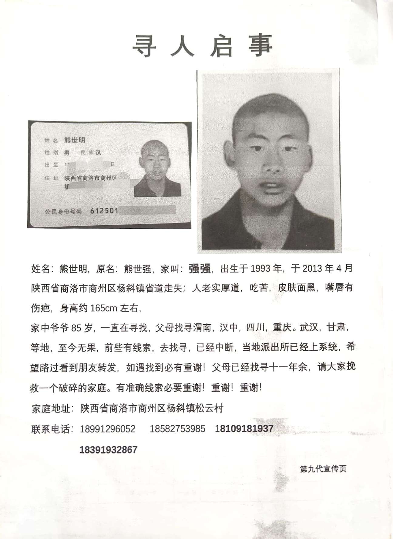 走失者照片 请求各位朋友看到积极转发，有重谢！