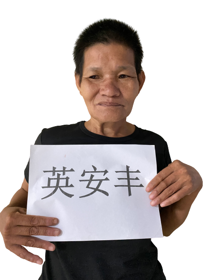 走失者照片 全国救助站