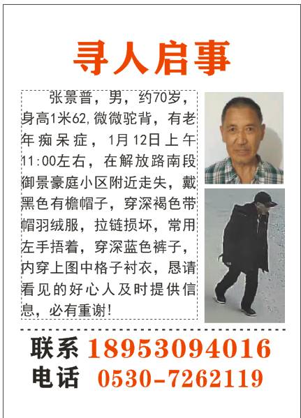 走失者照片 70岁老父亲山东省东明县张景普走失