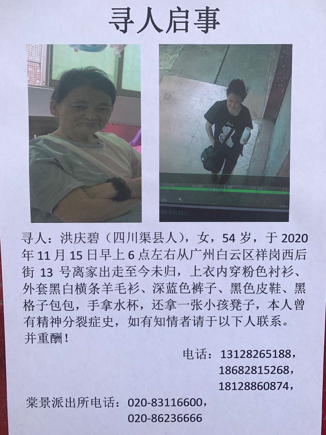 走失者照片 紧急寻人启事：54岁女子患精神疾病...