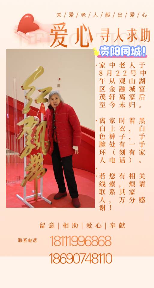 走失者照片 贵阳观山湖区寻人