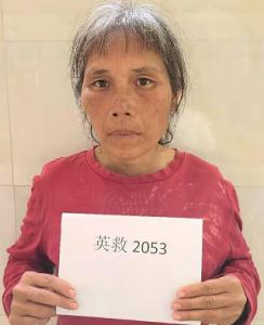 走失者照片 全国救助站