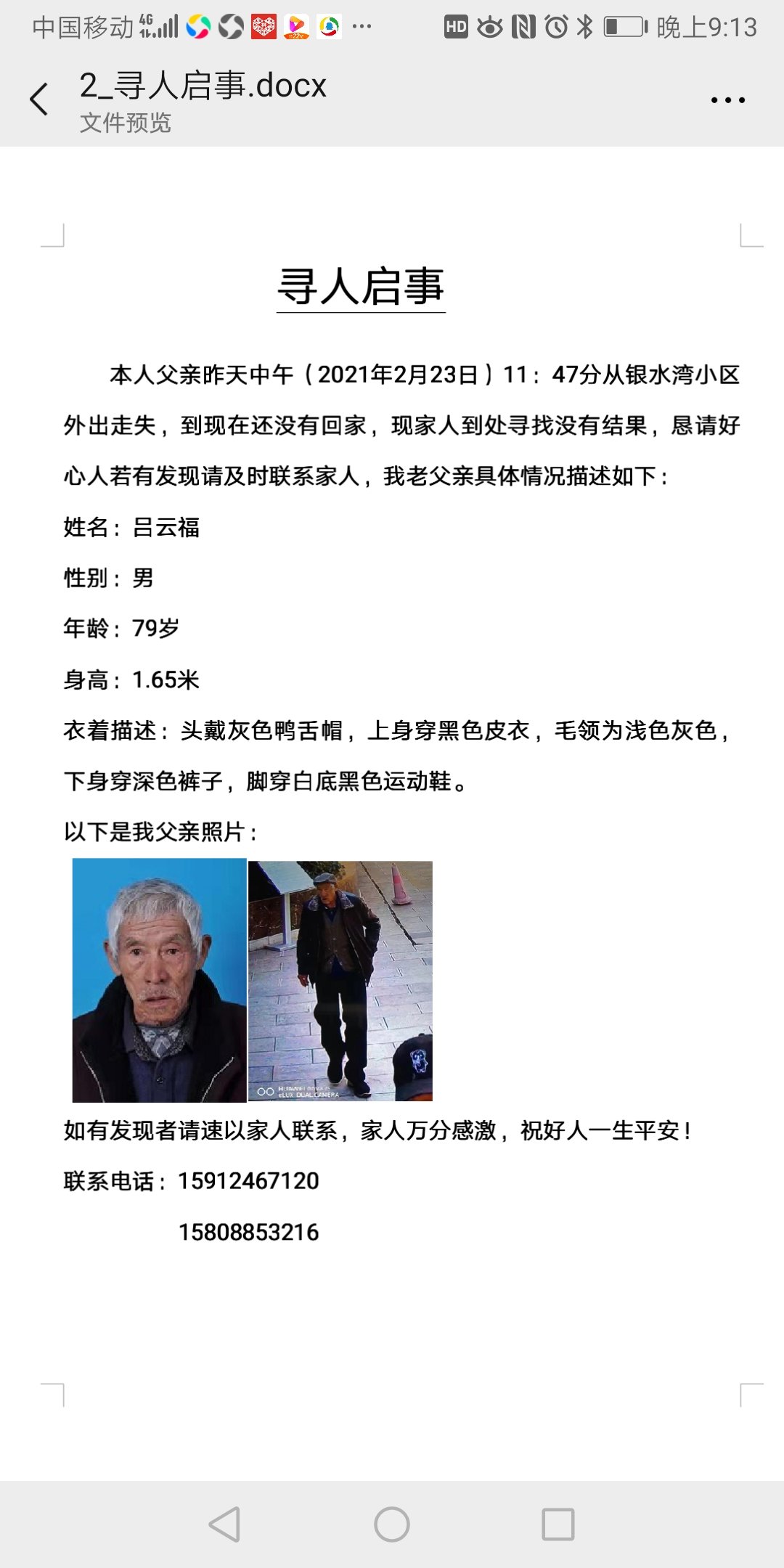 走失者照片 我父亲于2月23号走失，现无信息，...