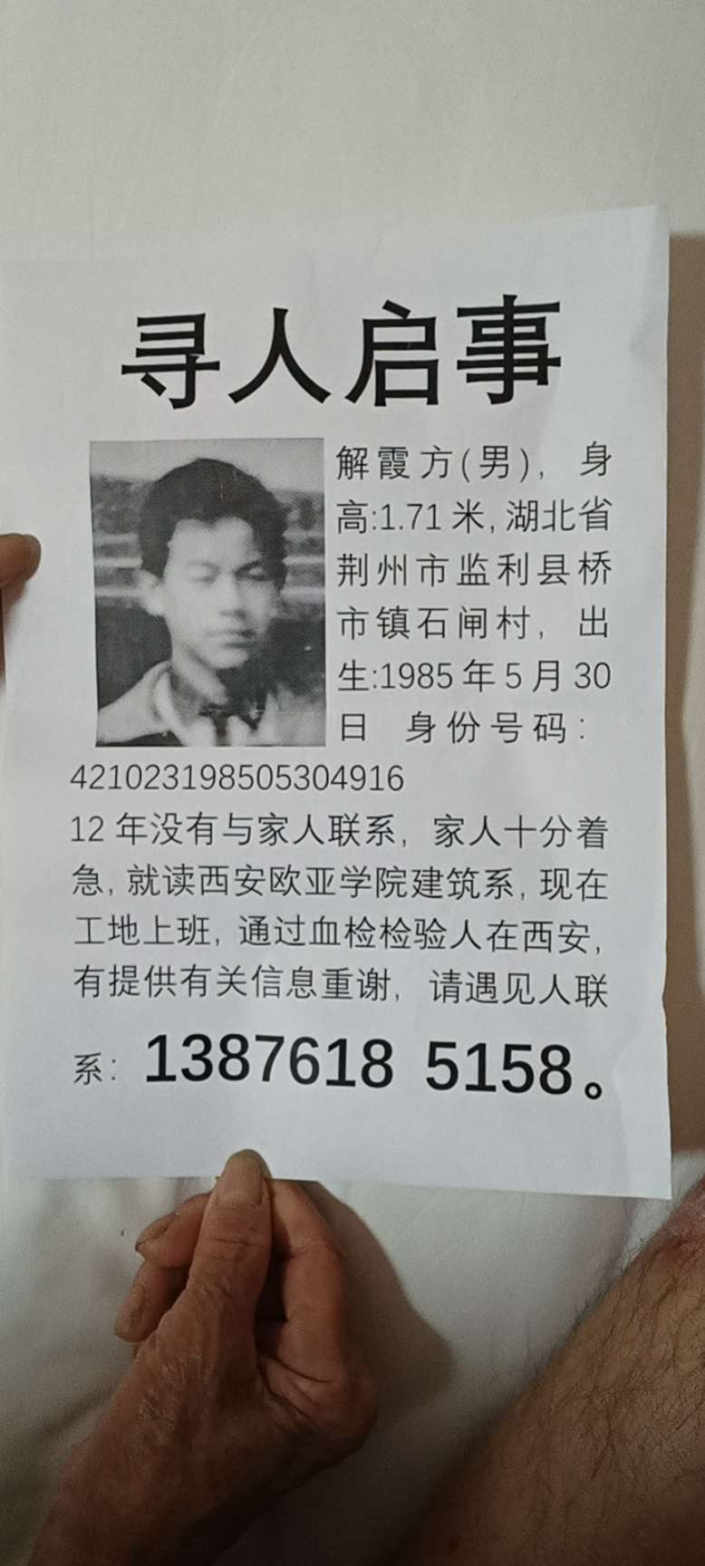 走失者照片 找兄弟