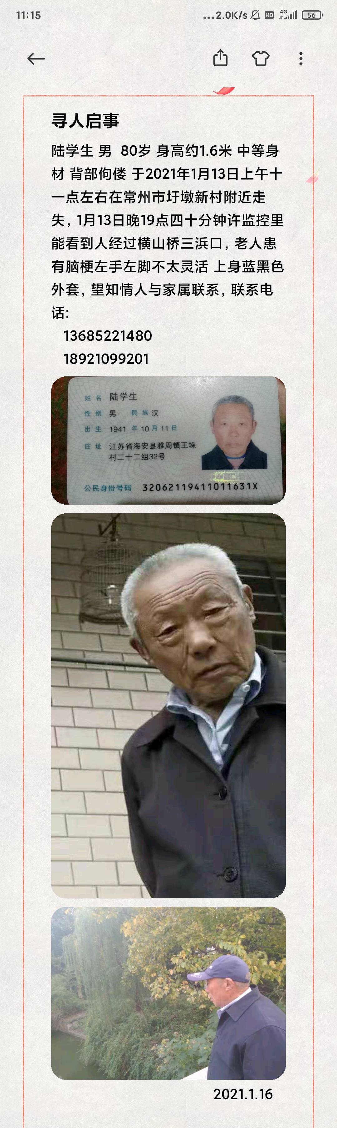 走失者照片 2021年1月13号走失老人，帮忙...