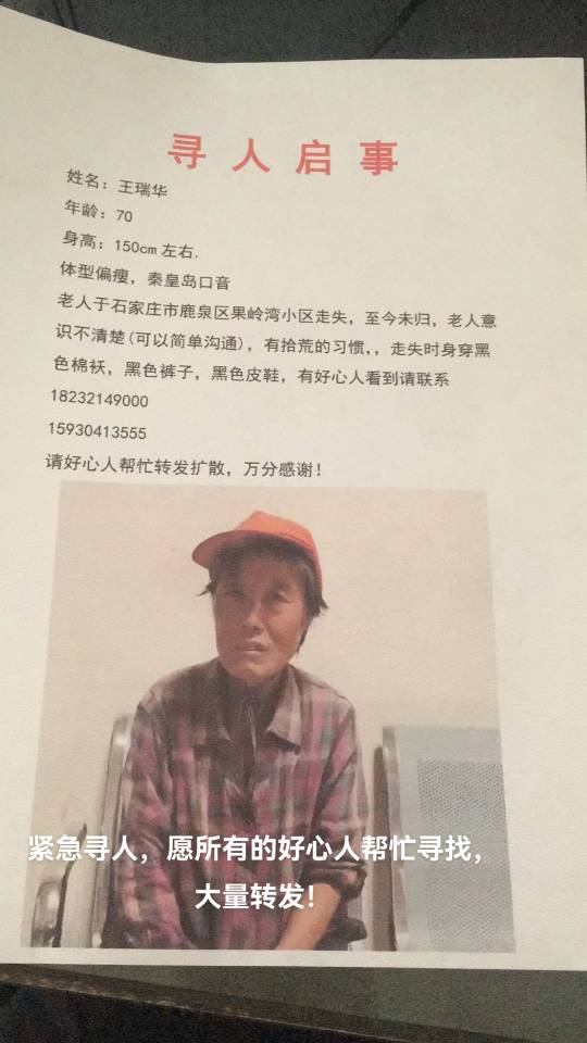 走失者照片 三月一号从鹿泉果岭湾出走至今未归，...