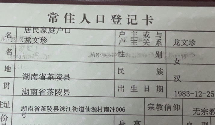 走失者照片 寻找多年失联的姐姐龙文珍