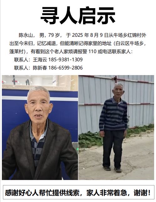 走失者照片 失忆老人走失，请帮帮他