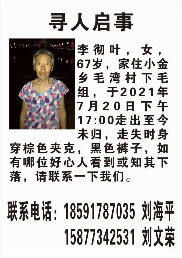 走失者照片 20号下午五点走失至今未归希望好心...