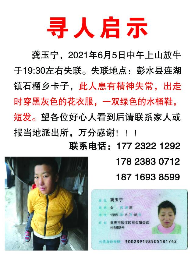 走失者照片 如有发现，重酬，谢谢