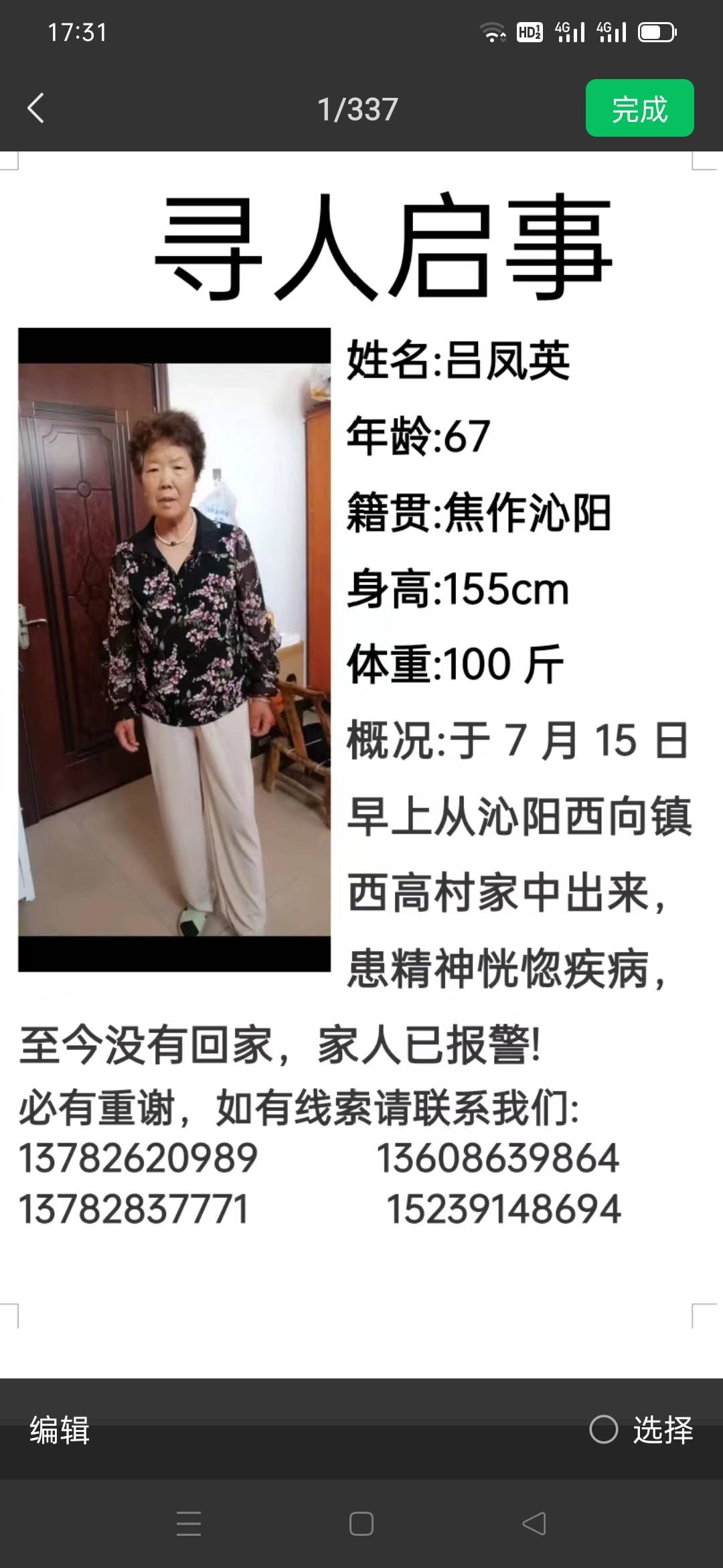 走失者照片 我的母亲，望好心人帮忙留意