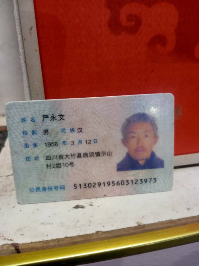 走失者照片 家公严永文于昨天在福建泉州石狮永宁...