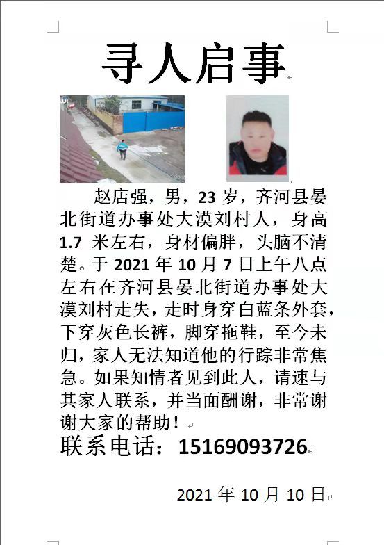 走失者照片 有看见这个人的请联15169093...