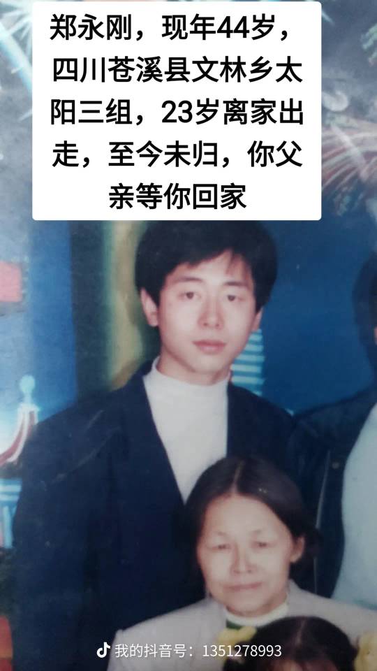 走失者照片 70多岁的孤寡老人寻找离家出走30...