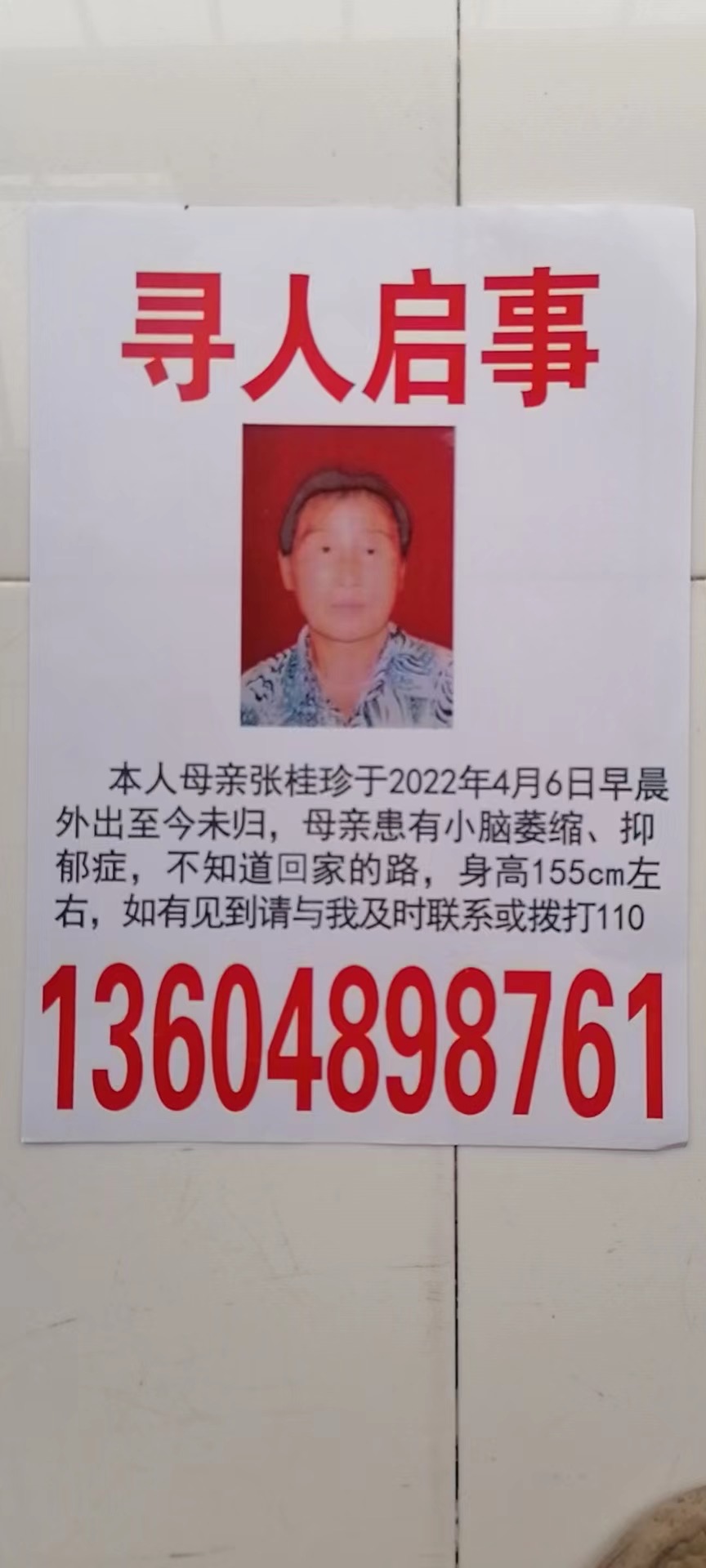 走失者照片 #寻人启事#事发地点，#大庆市家住...