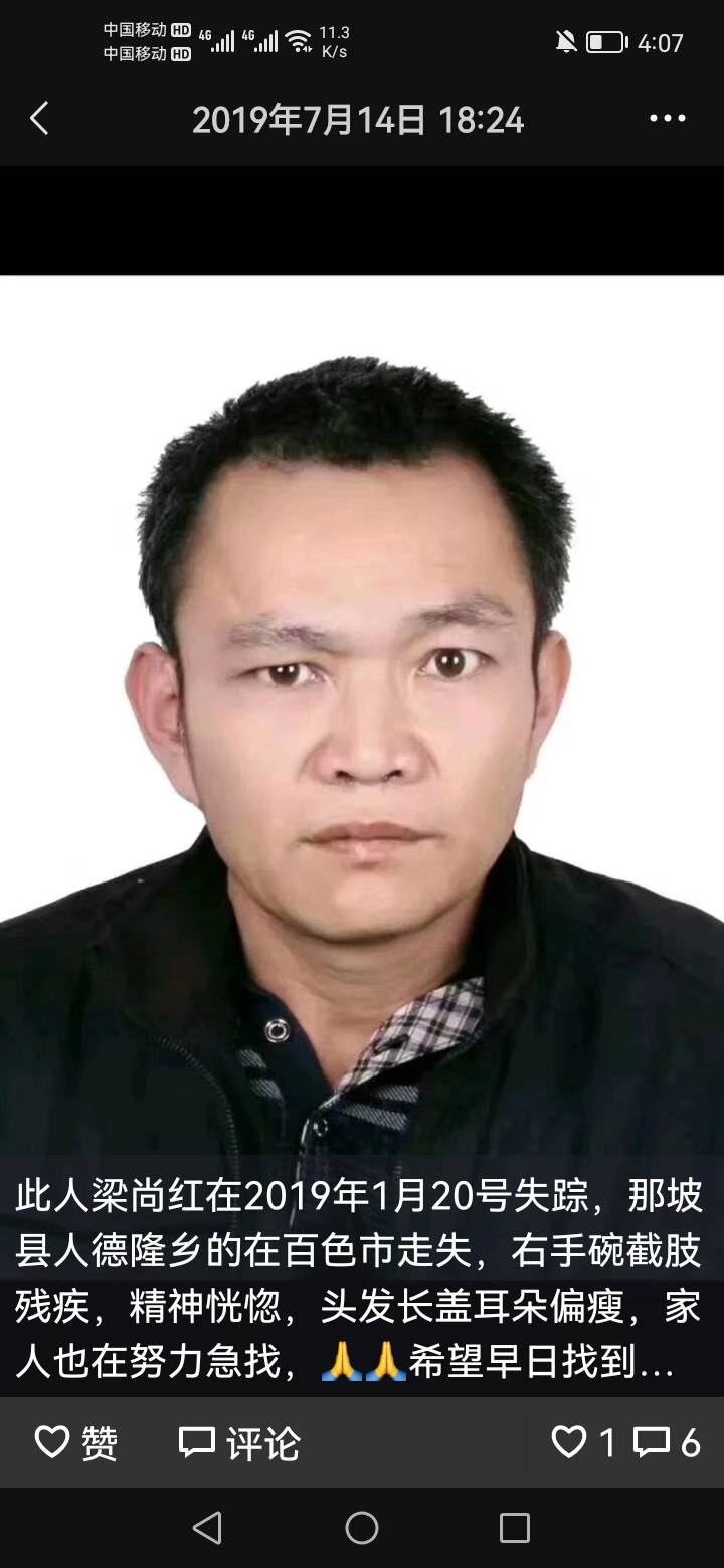 走失者照片 失踪人，那坡县人，梁尚红50岁，右...