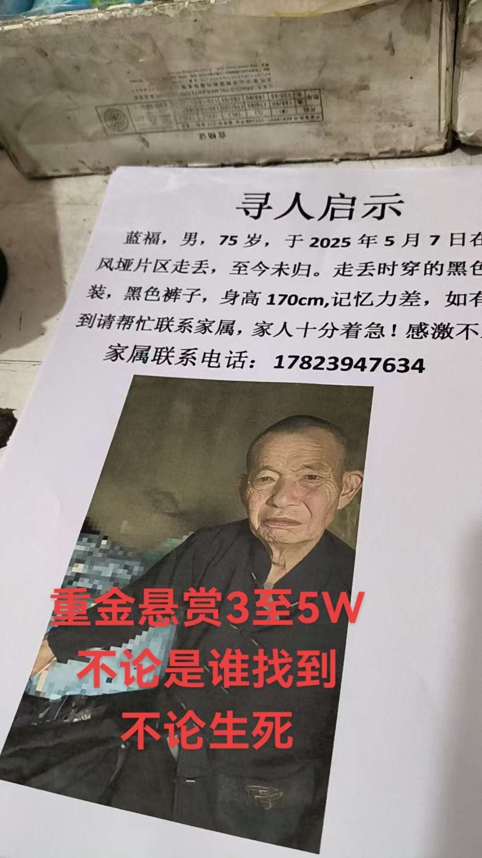 走失者照片 好心人 帮忙找 非常感谢 谢谢你们...